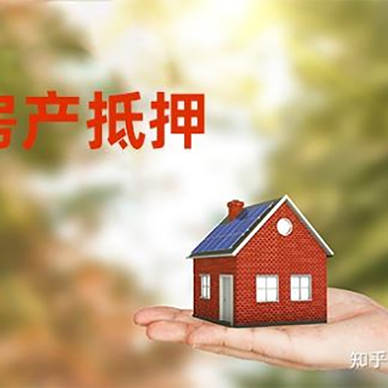 泰安房子抵押贷款条件|房产抵押贷款申请资料