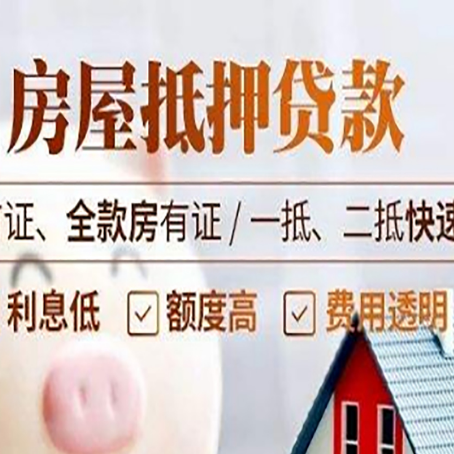 泰安房产抵押贷款哪家银行好办?