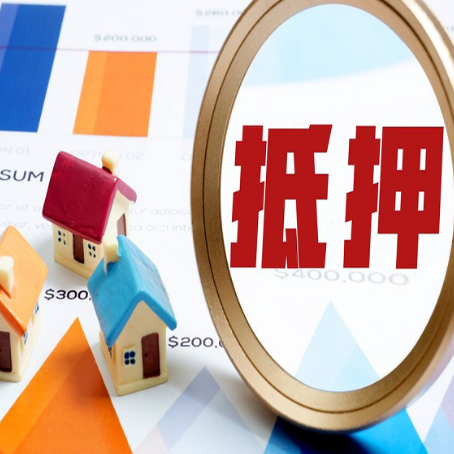 泰安房产二次抵押贷款条件有哪些