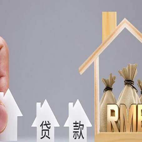 泰安房屋二次抵押贷款可以贷多少